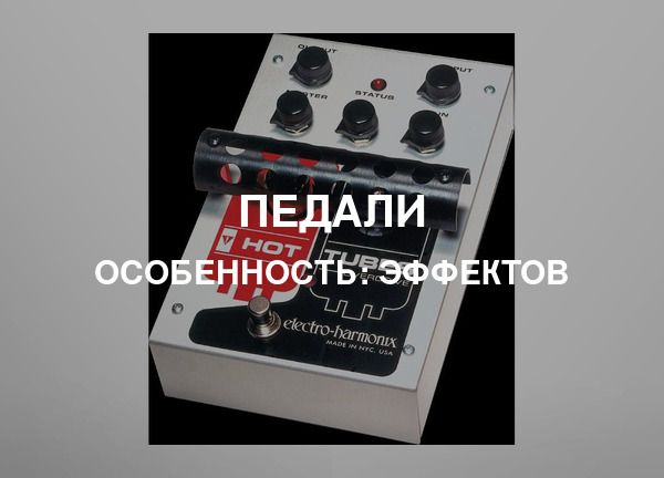 Особенность: Эффектов