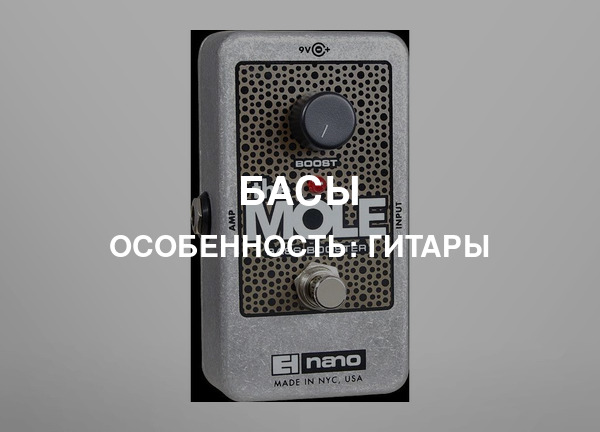 Особенность: Гитары